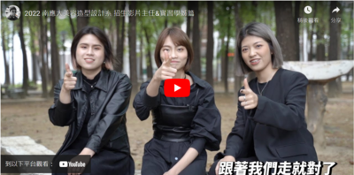 2022 招生影片主任&實習學姊篇圖片