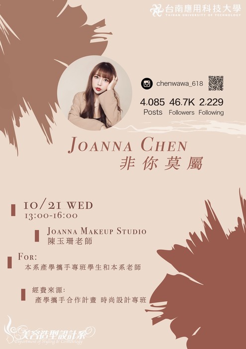 「Joanna Chen 非你莫屬」研習講座 109年10月21日(星期三) 下午13:00～16:00圖片