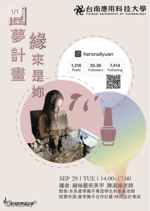 「圓夢計畫.緣來是妳」研習講座 109年09月29日(星期二) 下午14:00～17:00圖片