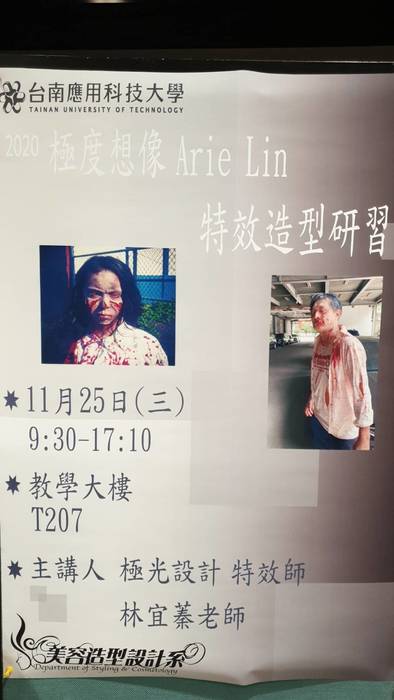 2020 極度想像 Arie Lin特效造型研習 109年11月25日圖片