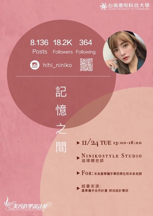 「記憶之間 - 翁瑋嬪」研習講座 109年11月24日(星期二) 下午13:00～16:00圖片